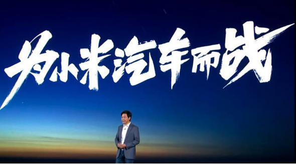 小米汽车发展进展顺利 首款车或在2024年问世