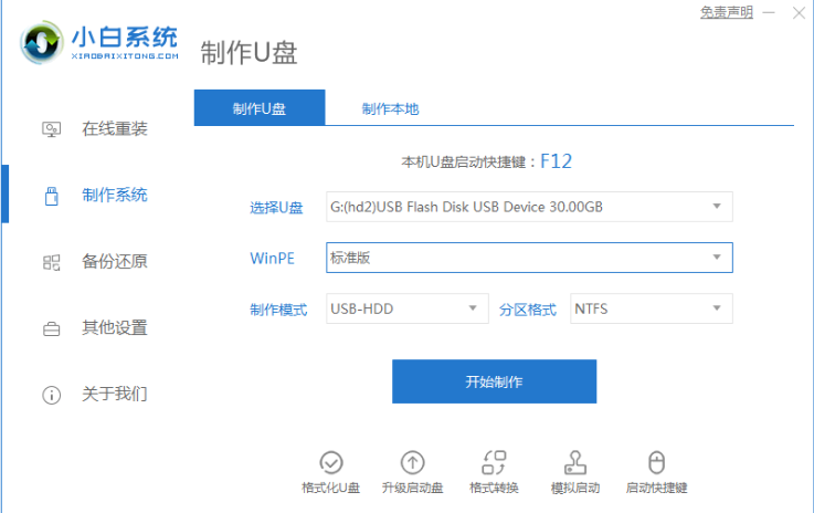 盗版win7升级到win11的详细教程