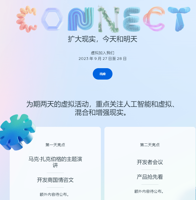 Meta Connect 2023已确定时间为9月27-28,主题涵盖Quest 3与AI技术