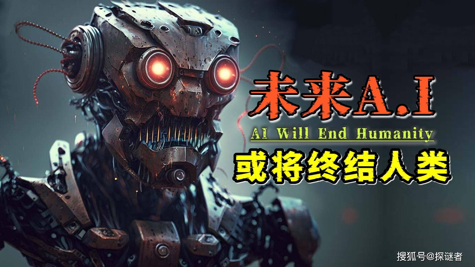 科学家称,面对人工智能,人类未来或只有灭亡与虚拟永生两个选择