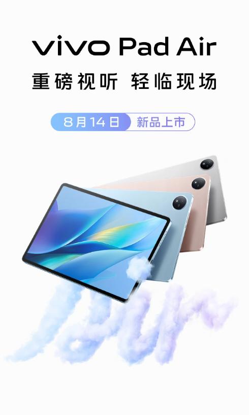 全新vivo Pad Air平板即将揭晓:8月14日预售,引领全新体验!