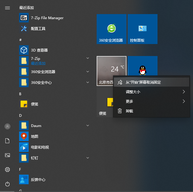 教你win10电脑已固定的磁贴怎么解锁