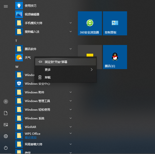 教你win10电脑已固定的磁贴怎么解锁