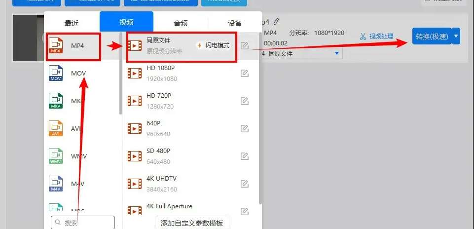 迅捷视频转换器怎么转成mp4