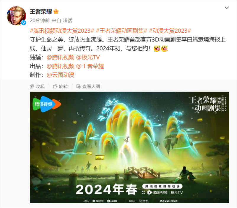 重写后的标题:《王者荣耀》官方3D动画剧集《李白》海报揭晓,计划于2024年初发布