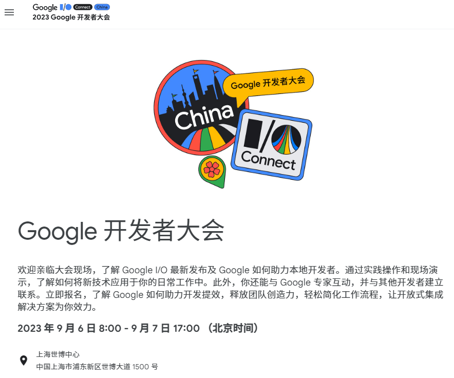 谷歌计划在上海举办开发者大会,重点关注机器学习和生成式AI领域