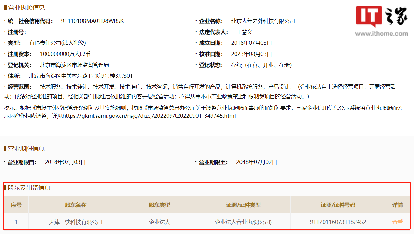 光年之外AI公司完成工商变更,创始人王慧文转让股份给美团成为唯一股东