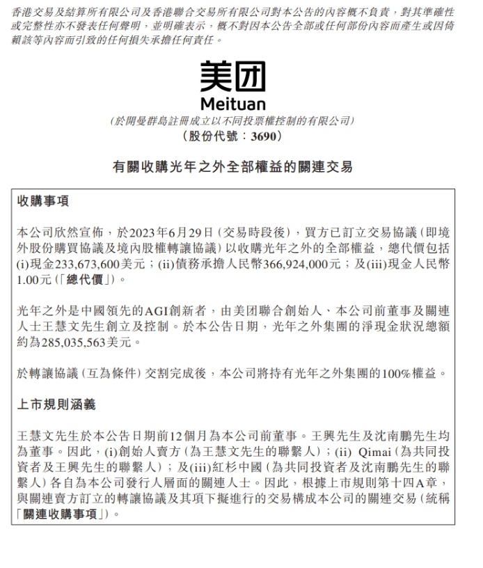 光年之外AI公司完成工商变更,创始人王慧文转让股份给美团成为唯一股东