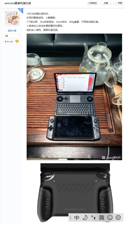 GPD Win Mini掌机曝光!小巧轻便又强大,带给你极致游戏体验!