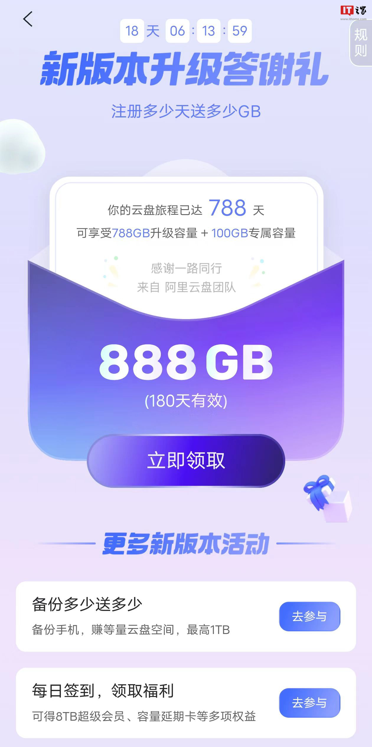 阿里云盘新活动:根据注册天数送容量,有效期 180 天