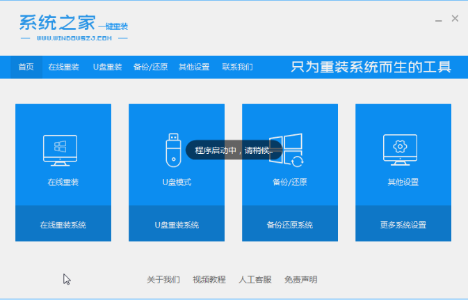 一键重装win7系统详细教程