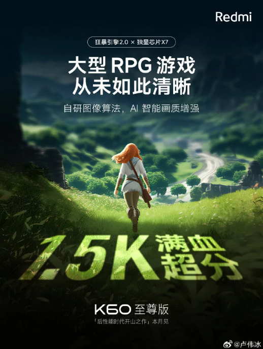雷军微博曝光:Redmi K60 至尊版创下安卓性能跑分冠军