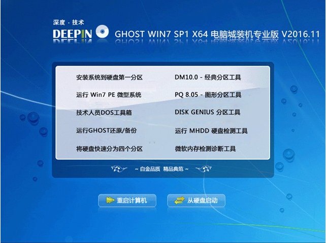 详解win7系统雨林木风和深度技术哪个好