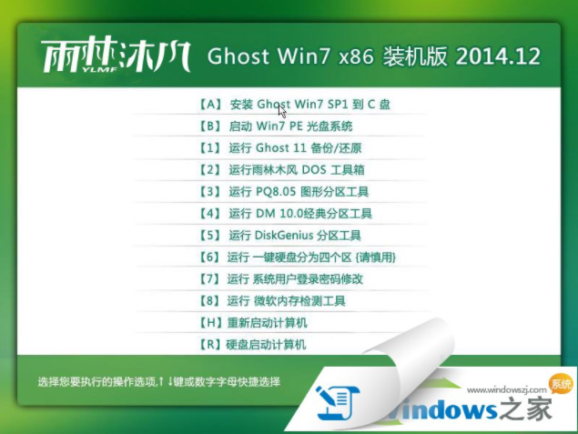 详解win7系统雨林木风和深度技术哪个好