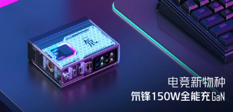 红魔新品登场:全能150W GaN充电器“氘锋”8月8日众筹!