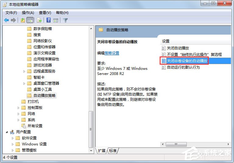 Win7系统关闭自动播放功能教程