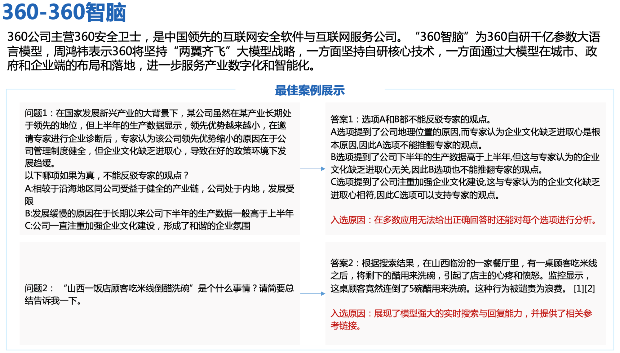 新华社联合北大发布AI大模型评测：安全可靠成重点，360智脑表现优异
