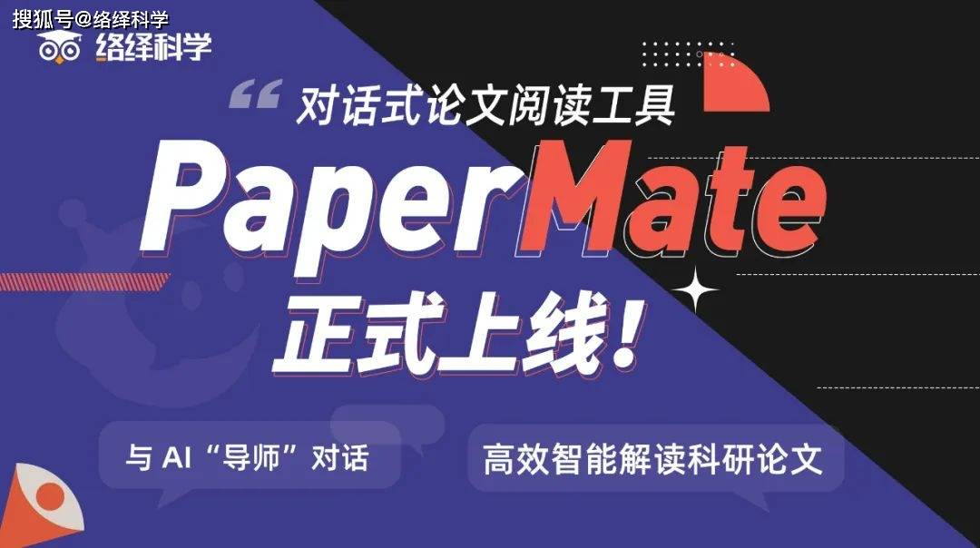 对话式论文阅读工具PaperMate上线,综述细节AI告诉你