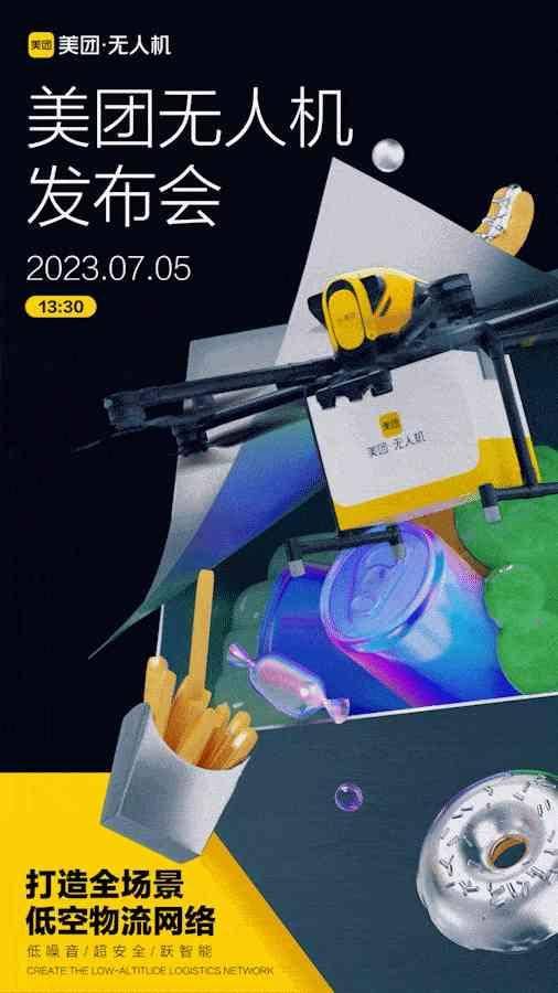 2023 WAIC|美团无人机发布第四代新机型