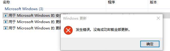 Win10卸载掉不上升级补丁包该怎么办?沒有取得成功卸载掉所有升级处理方法