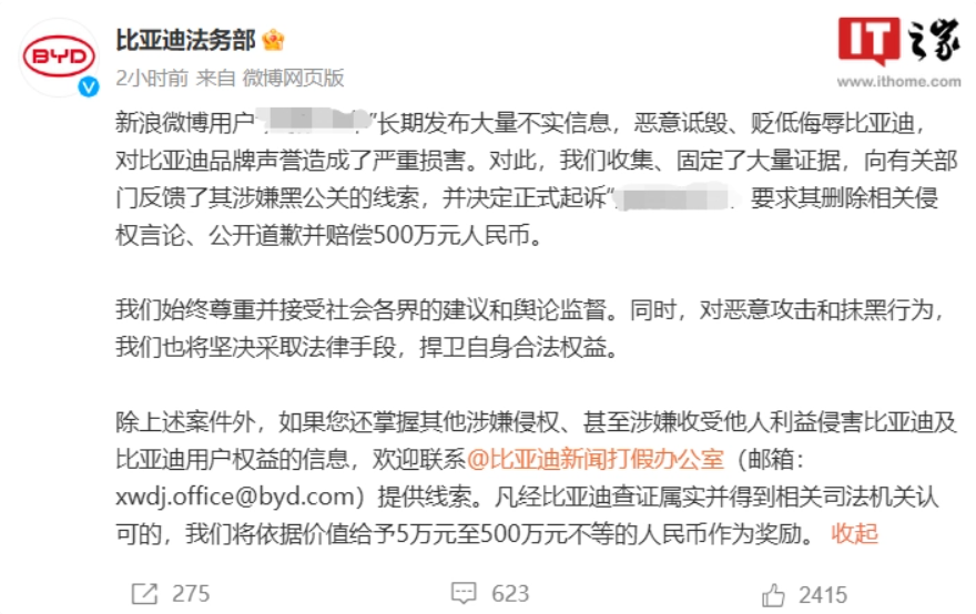 比亚迪奖励线索提供人:共计奖励8.7万元