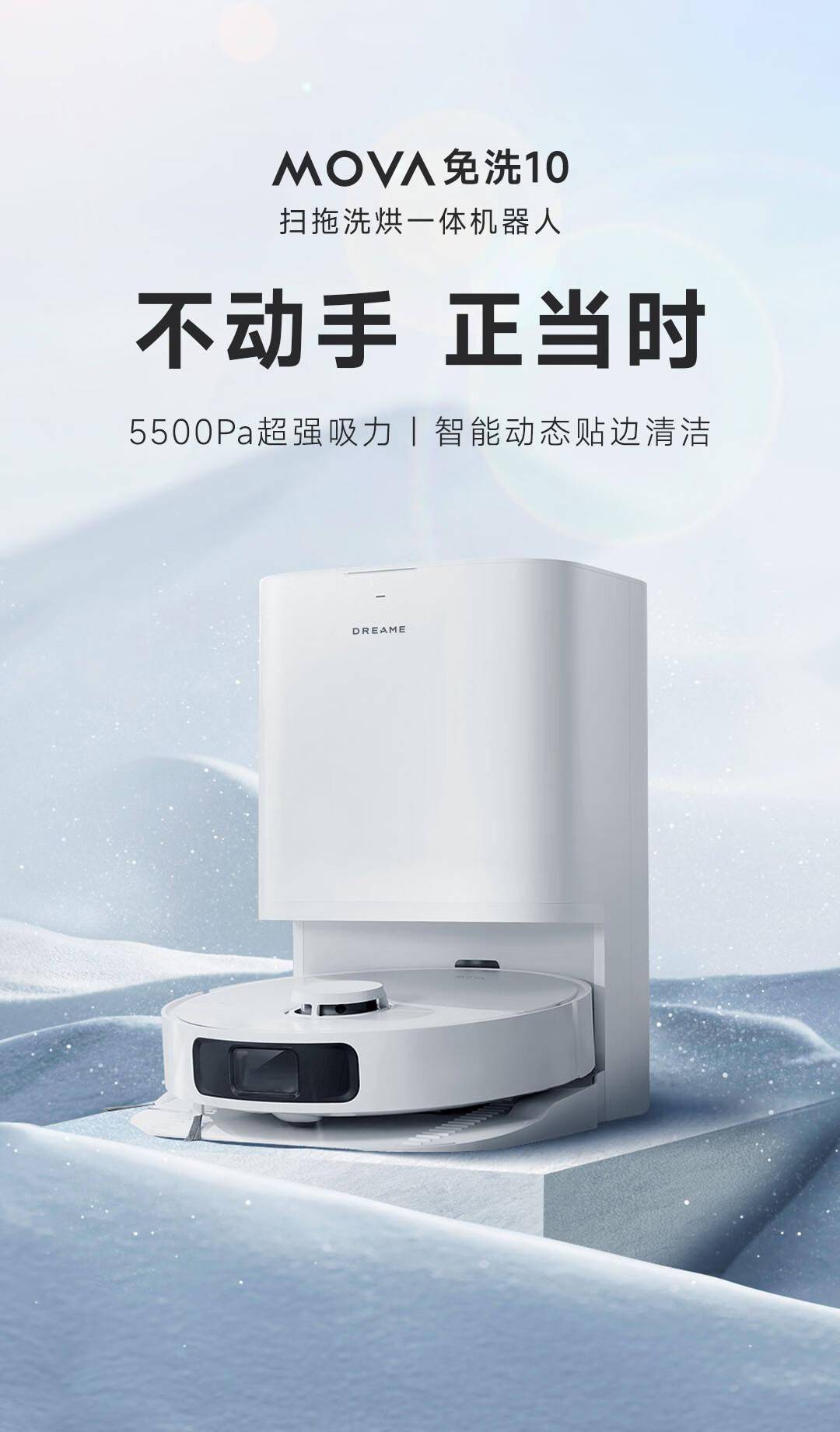 追觅推出 MOVA 免洗 10 拖扫洗烘一体机器人,2599 元