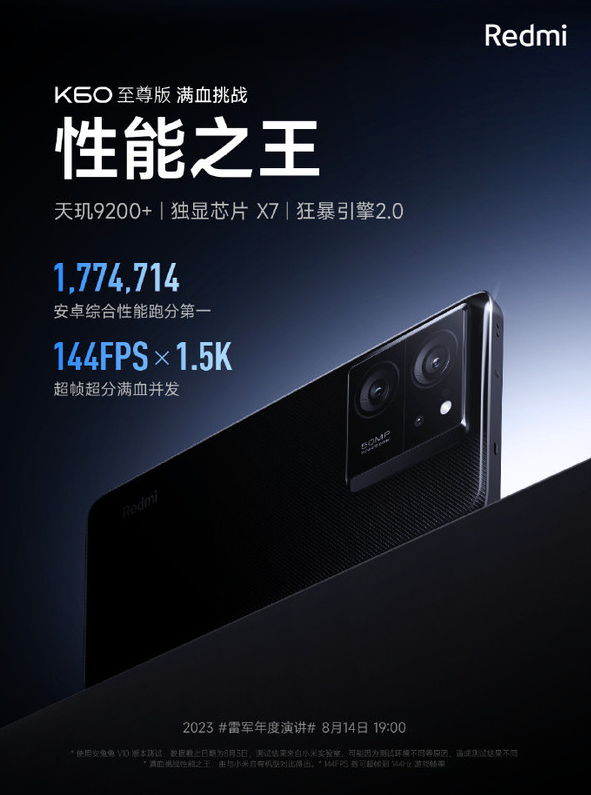 Redmi K60至尊版曝光:创下177万分跑分成为安卓性能王者