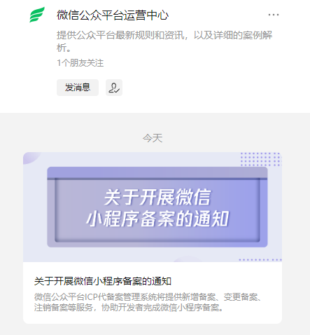 微信发布小程序备案通知,要求已上架应用必须在2024年3月31日之前完成备案程序