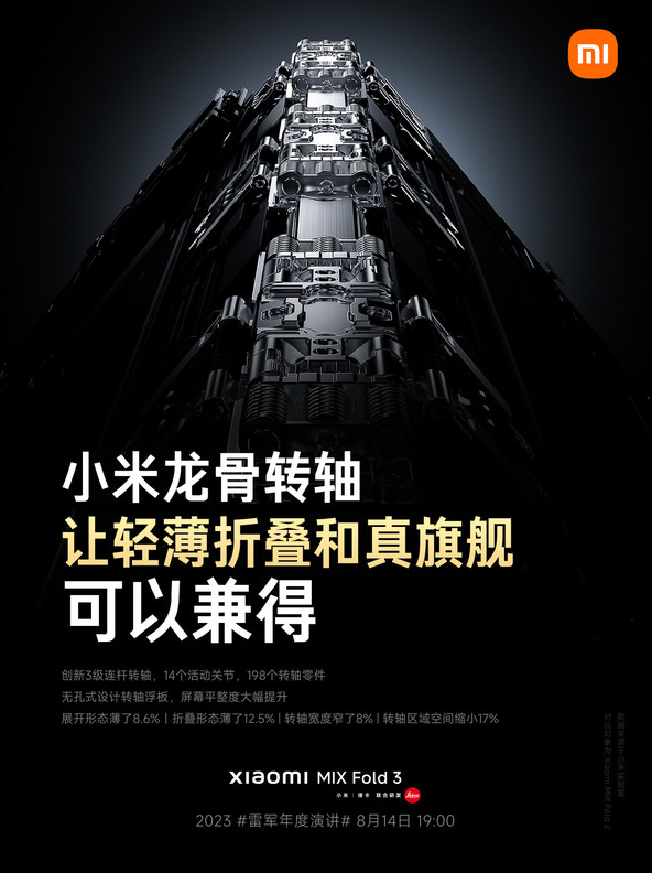 小米发布MIX Fold 3,并揭示轻薄设计中的龙骨转轴技术,引领行业趋势