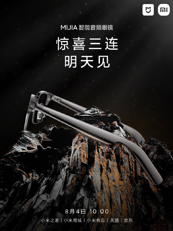 “小米MIJIA智能音频眼镜全新升级,推出潮酷的‘墨镜款’!”