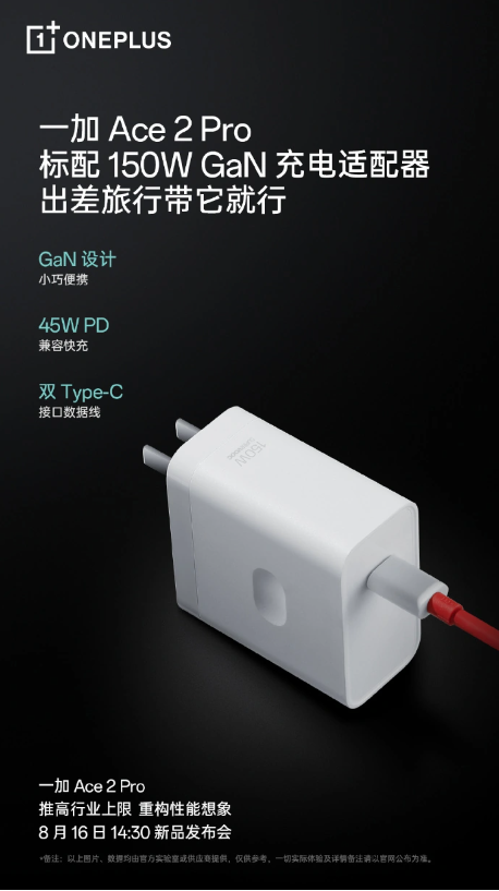 倒计时开始:一加Ace 2 Pro即将发布,引发期待的超强续航与150W超级闪充技术!