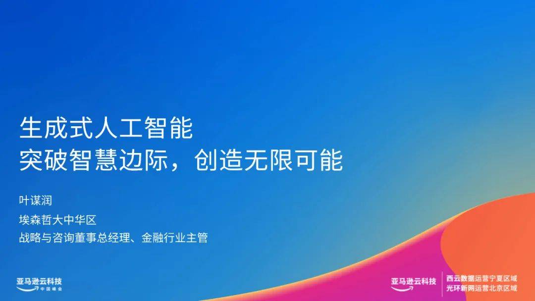 创造无限可能的生成式人工智能:跨越智慧边际的突破
