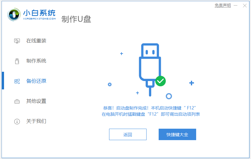 详解u盘如何安装win7系统