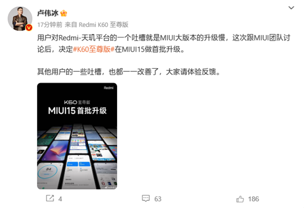 MIUI 15首批升级对象:Redmi K60至尊版