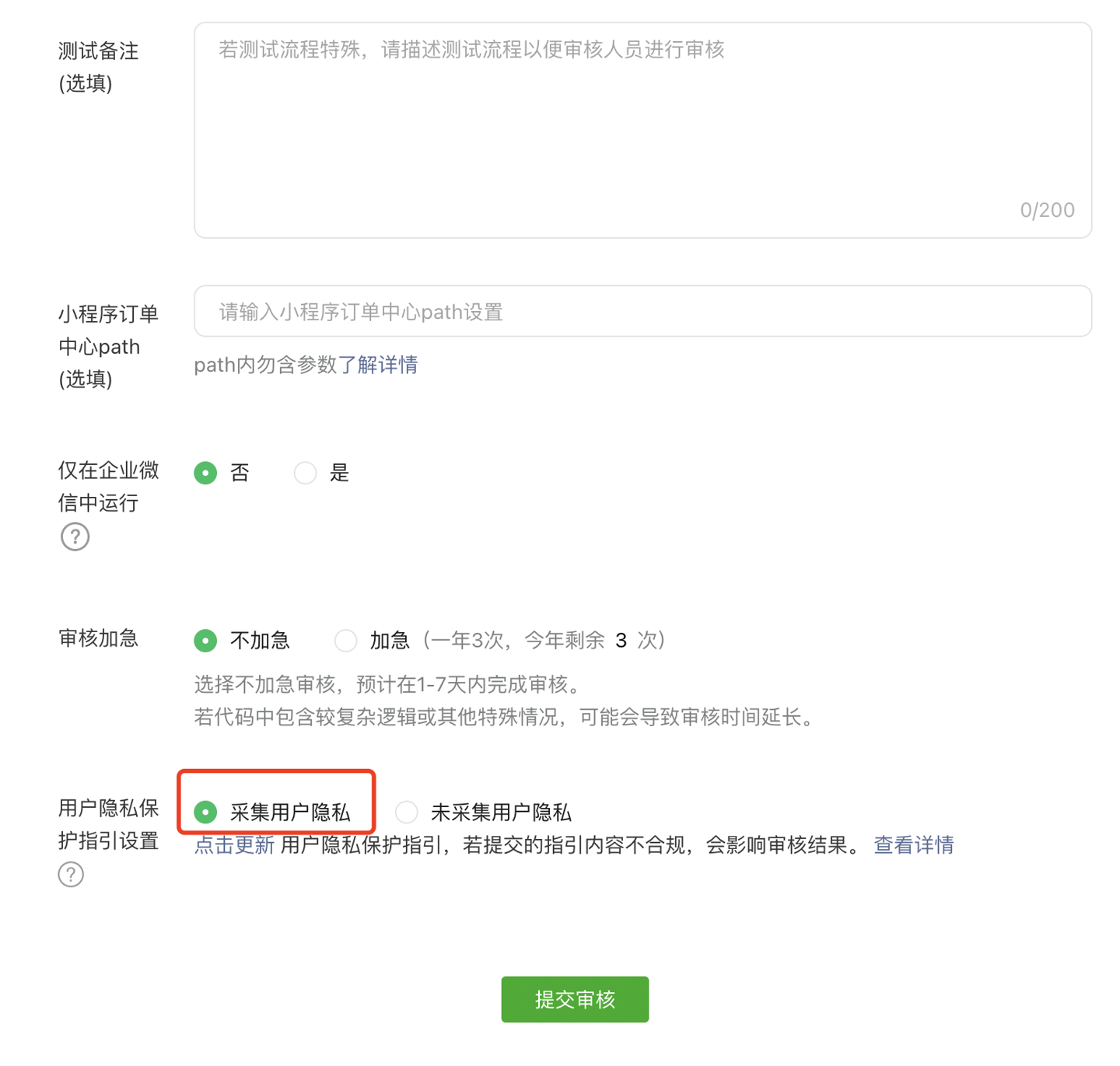 修订微信公众中心小程序用户隐私保护规定