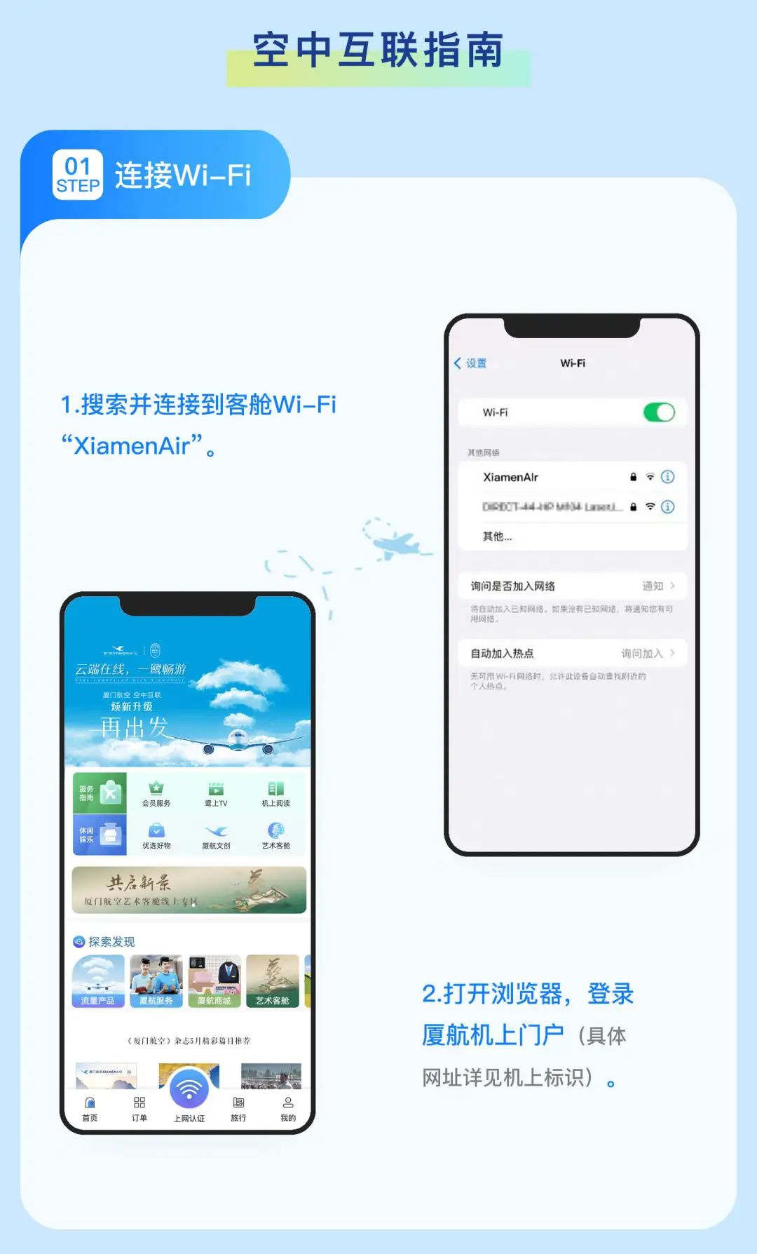 厦门航空全面升级宽体机机队,实现全程在线的高品质空中WiFi服务