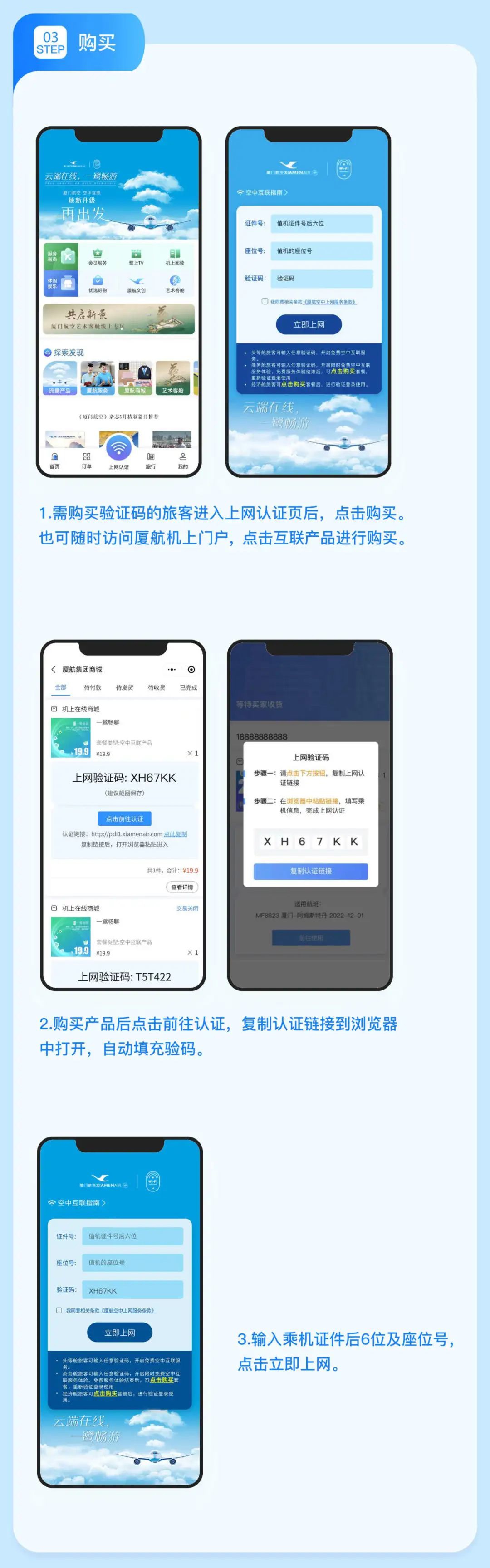 厦门航空全面升级宽体机机队,实现全程在线的高品质空中WiFi服务