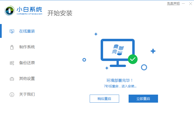 win7系统一键重装的详细教程