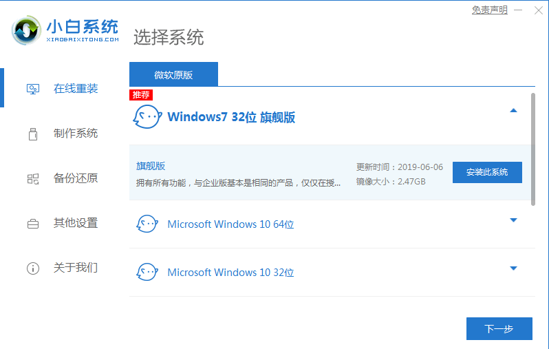 win7系统一键重装的详细教程