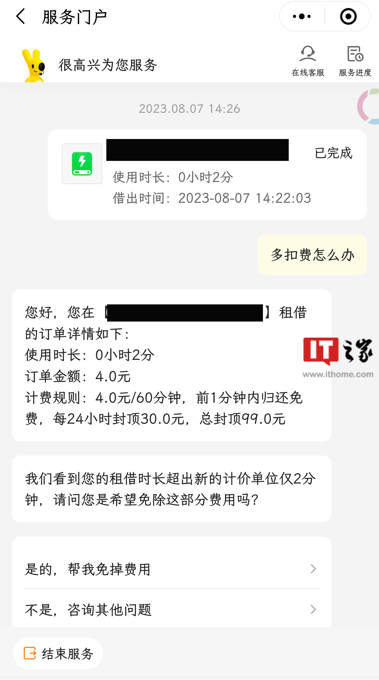 共享充电宝价格飙升引发热议:每小时涨至 4 元,5 年涨价近 3 倍