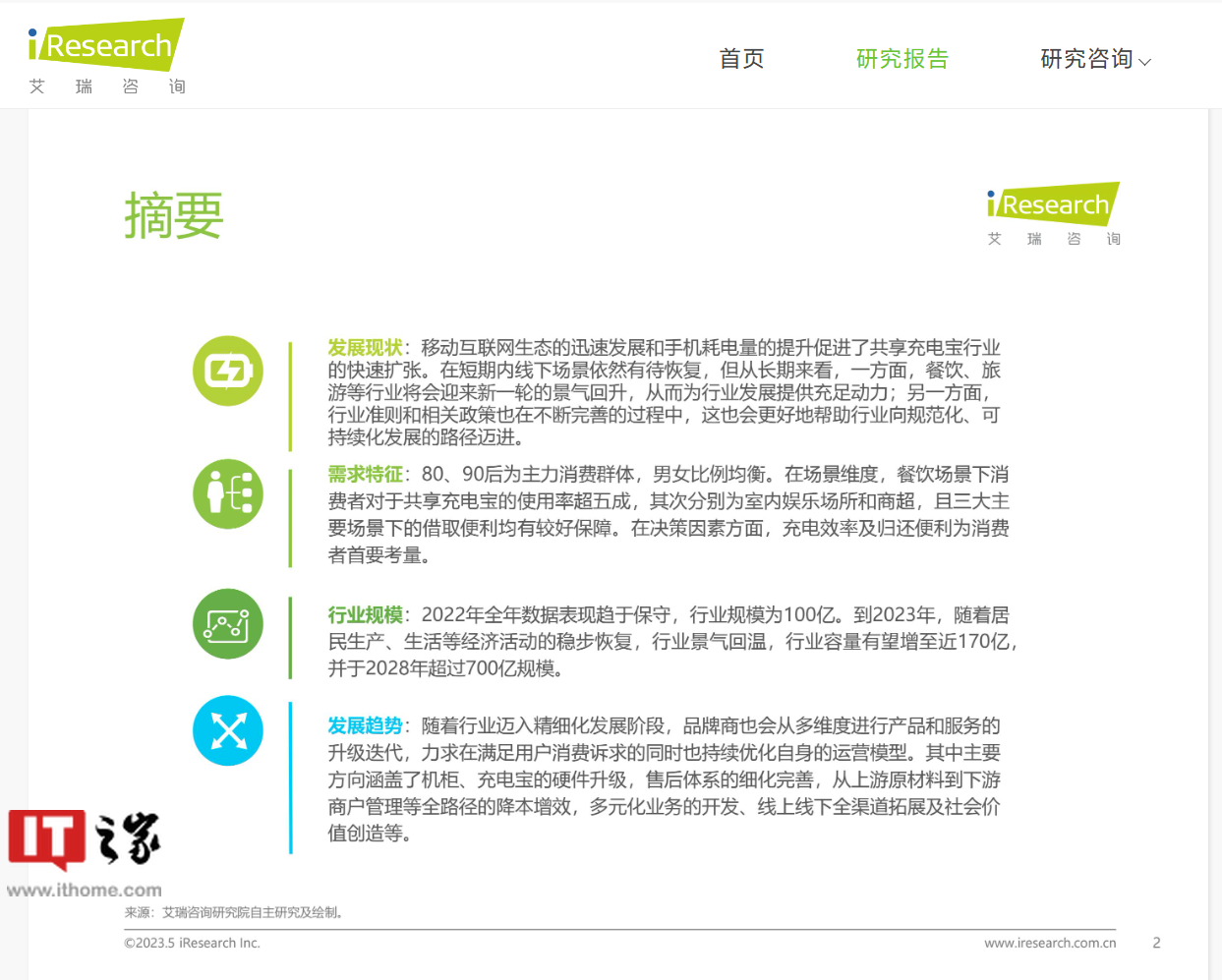 共享充电宝价格飙升引发热议:每小时涨至 4 元,5 年涨价近 3 倍