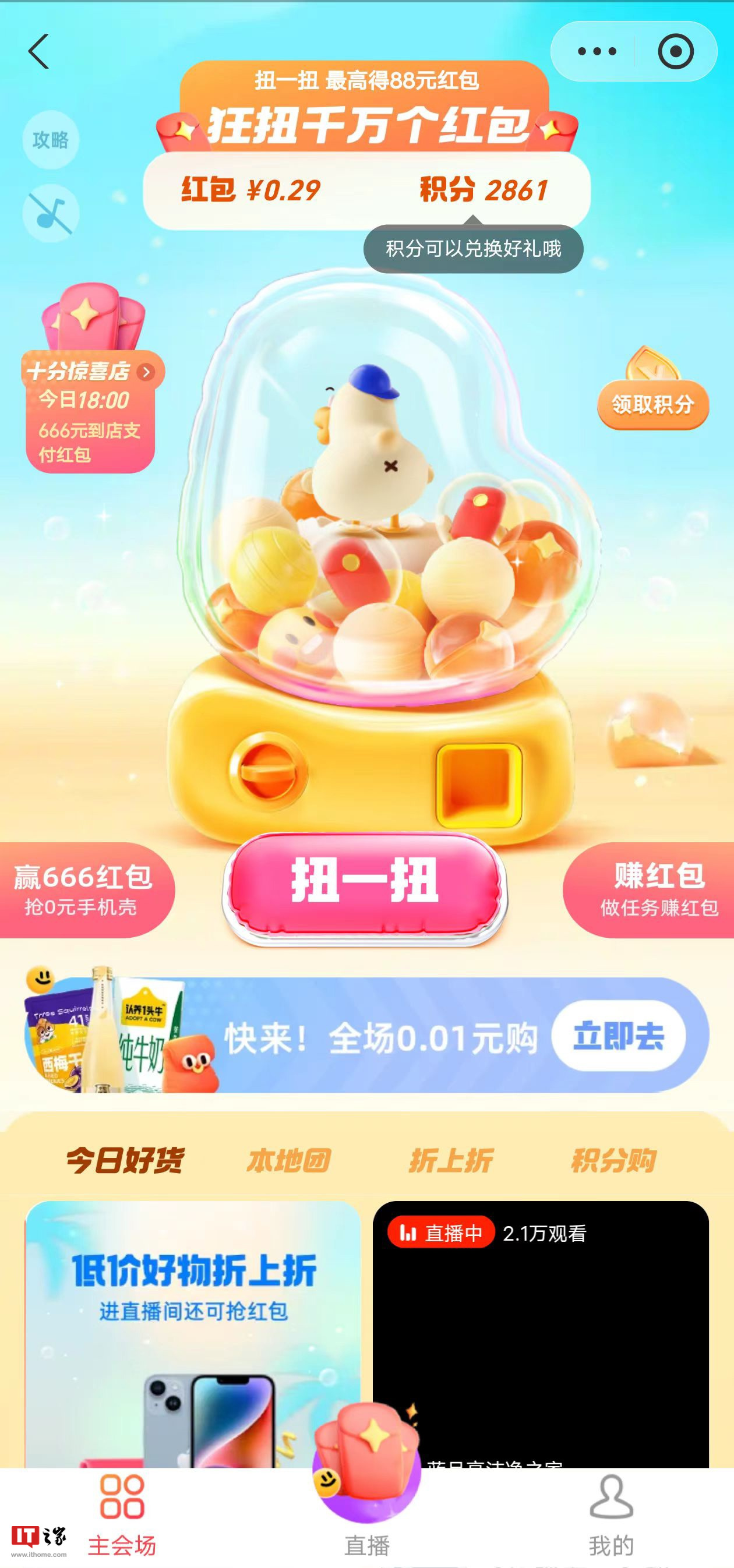 支付宝推出“扭扭节”,享受店内支付红包和支付宝积分