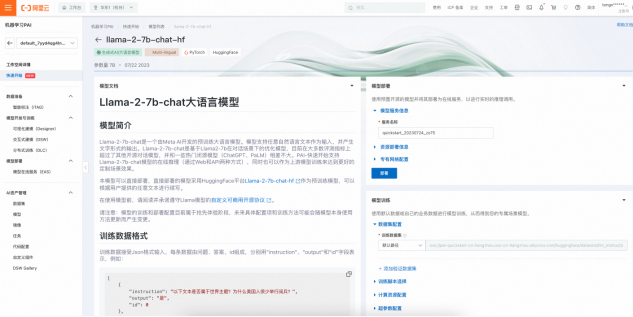 阿里云全面支持Llama2训练部署,助力企业快速构建自有大型模型