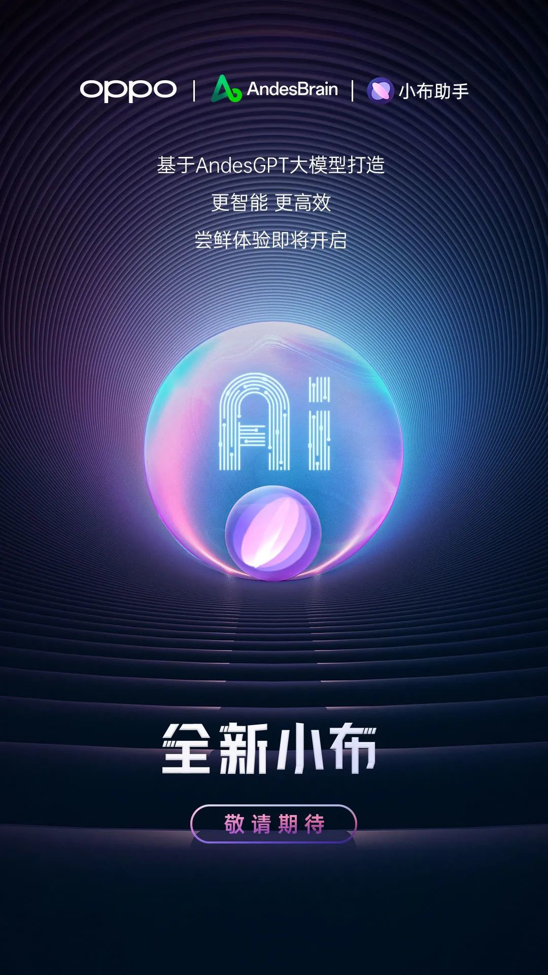 OPPO 小布助手将具备 AI 大模型能力,基于 AndesGPT