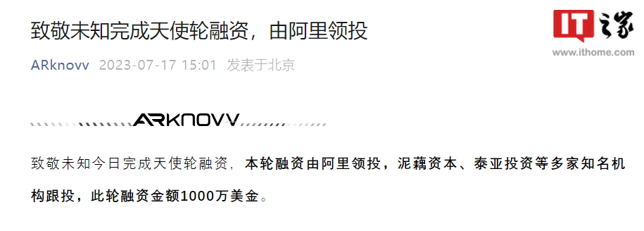 AR 初创公司“致敬未知”获千万美元融资,7 月底发布首款产品