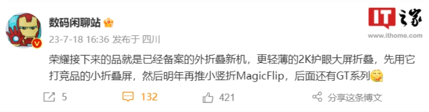 赵明表示:荣耀将在 IFA 大展上推出革命性的未来折叠屏技术