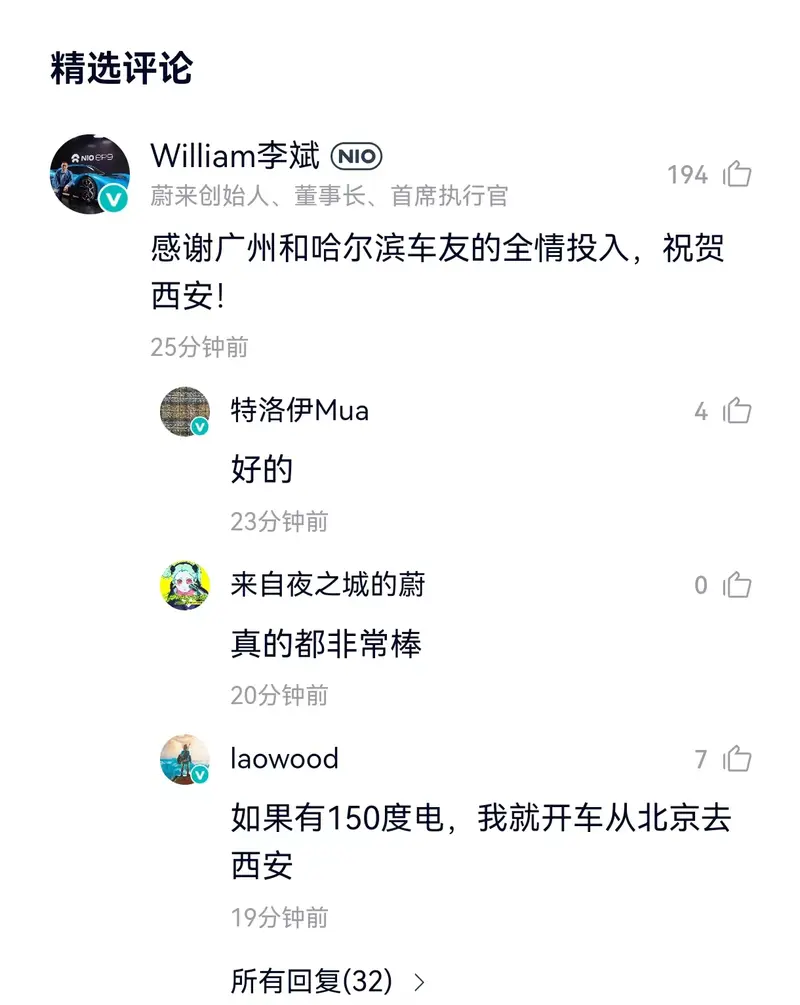 蔚来 NIO Day 2023 举办城市揭晓,西安以 46% 得票率胜出