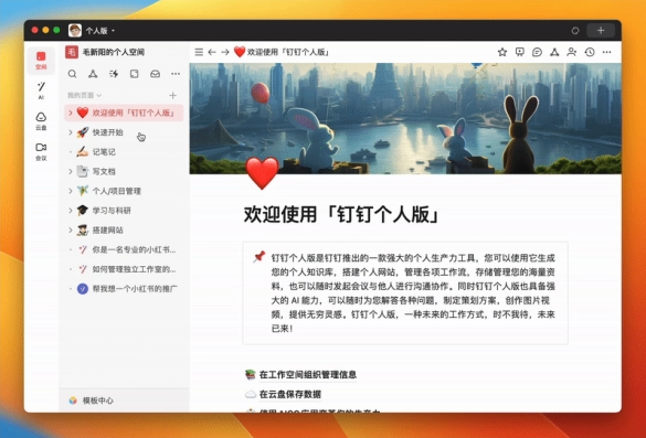 体验免费个人版钉钉,AI助力提升效率,火热登场