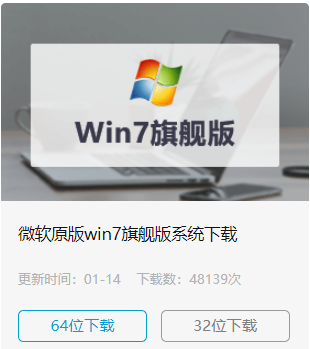 win7系统官方下载地址