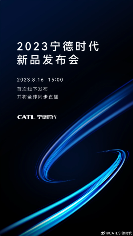 宁德时代发布会:快速进入新世界的重要意义